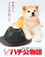 Hachi-ko