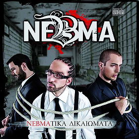 Nevmatika dikaiomata