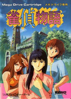 Jantei Monogatari