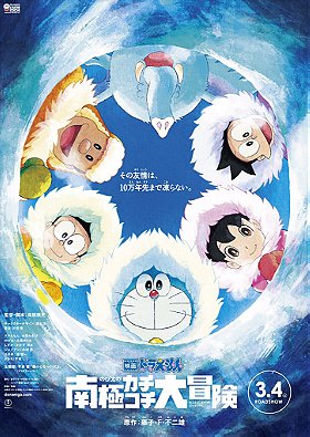 Doraemon: Great Adventure in the Antarctic Kachi Kochi                                  (2017)