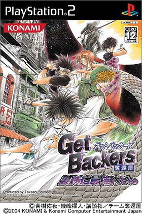 Get Backers Dakkanoku: Ura Shinjuku Saikyou Battle