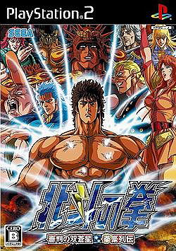 Hokuto no Ken: Shinpan no Sōsōsei Kengō Retsuden