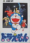 Doraemon (Japanese Import Famicom Video Game)