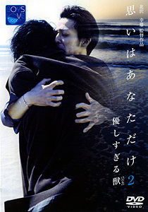Omoi wa anata dake 2 