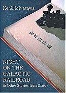 Night on the Galactic Railroad (1934)