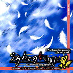 Umineko no Naku Koro ni Tsubasa