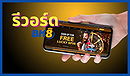 reward-bk8