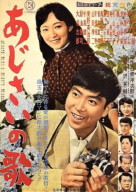 Ajisai no uta (1960)