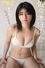 Honoka Sasaki