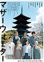Mother Water (2010)
