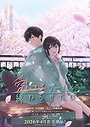 Aishiteru Game wo Owarasetai