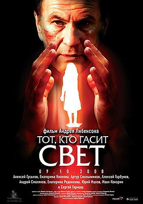Tot, kto gasit svet