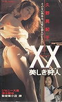 XX: Beautiful Hunter (1994)