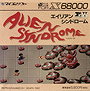 Alien Syndrome (X68000)