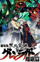 Tengen Toppa Gurren Lagan-Parte 2
