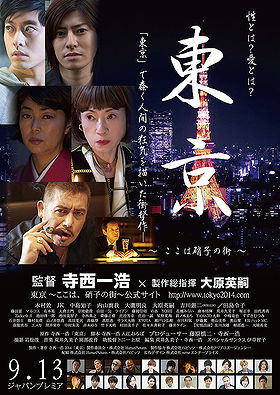 Tôkyô: Koko wa garasu no machi