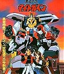 The Brave Express Might Gaine