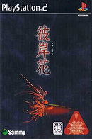 Higanbana