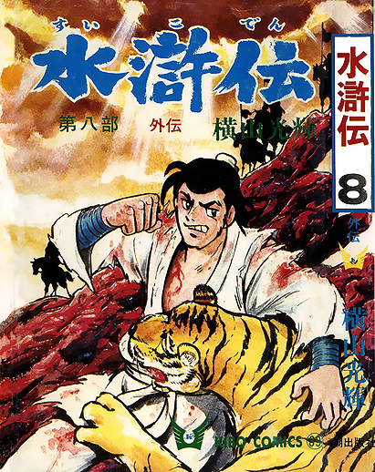 Wu Song 