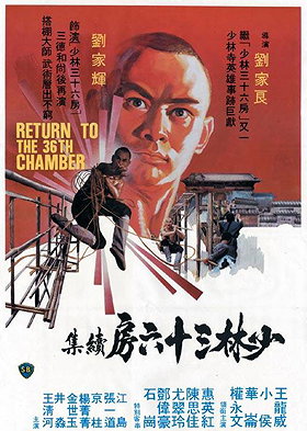 Return to the 36th Chamber (Return of the Master Killer) (1980)