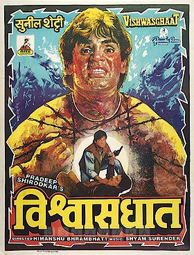 Vishwasghaat