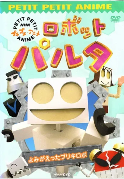 Robot Pulta