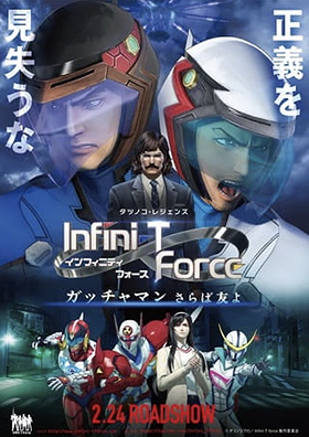 Infini-T Force the Movie: Farewell Gatchaman My Friend
