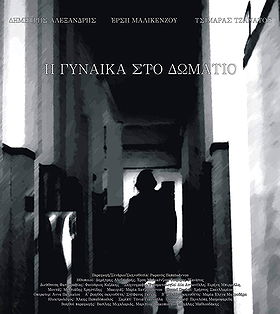 The Woman in the Room