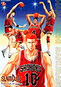 Slam Dunk: Shôhoku Saidai no Kiki! Moero Sakuragi Hanamichi (1995)