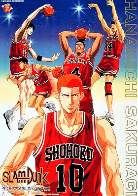 Slam Dunk: Shôhoku Saidai no Kiki! Moero Sakuragi Hanamichi (1995)