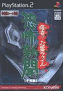 Kyoufu Shinbun (Fear's Newspaper)
