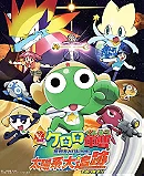 Sergeant Keroro the Super Movie: Take Back the Starry Sky! The Great Chase in the Solar System!!