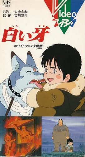 Shiroi Kiba White Fang Monogatari (1982)