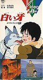 Shiroi Kiba White Fang Monogatari (1982)