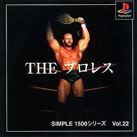 Simple 1500 Series Vol. 22: The Pro Wrestling