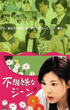 Fukigen na jiin                                  (2005- )