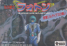 Hikari no Senshi Photon: The Ultimate Game on Planet Earth (JP)