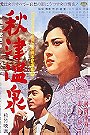 Akitsu Springs  (1962)
