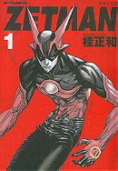 ZETMAN Vol. 1 (in Japanese)