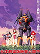 Gunbuster