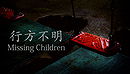 Missing Children