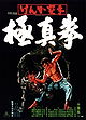 Karate Bullfighter (aka Champion of Death)
