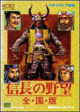 Nobunaga no Yabou Zenkokuban