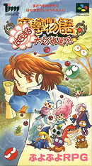 Madou Monogatari: Hanamaru Daiyouchi Enji