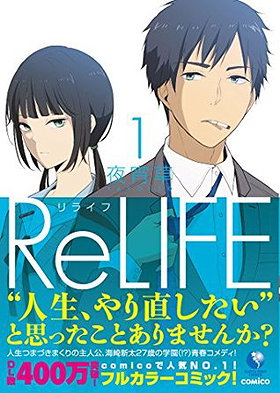 ReLIFE by Sou Yayoi