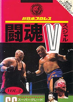 New Japan Pro Wrestling: Vader vs. Halme