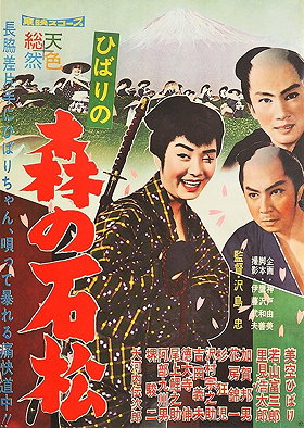 Ishimatsu: The One-Eyed Avenger (1960)