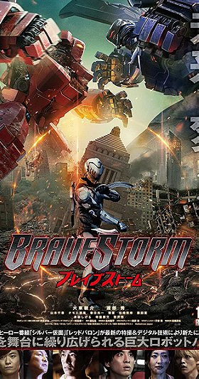 BraveStorm (2017)