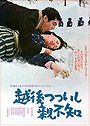 A Story from Echigo