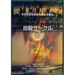 Suicide Club (Suicide Circle) (Widescreen Edition)